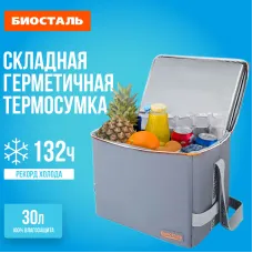 Сумка-холодильник ДИСКАВЕРИ 30 л цвет ЛЕДЯНОЙ ГРАФИТ - Биосталь