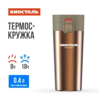 Термос-кружка из нержавеющей стали 400 мл – Биосталь