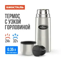 Термос 350 мл – Биосталь