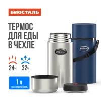 Термос из нержавеющей стали суповой широкое горло в чехле 1 л – Биосталь