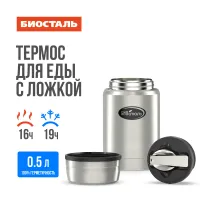 Термос из нержавеющей стали суповой широкое горло с ложкой 500 мл – Биосталь