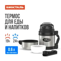 Термос универсальный - Биосталь 600 мл
