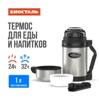 Термос универсальный Биосталь 1 л