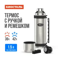 Термос с узким горлом с ручкой - Биосталь 1.5 л